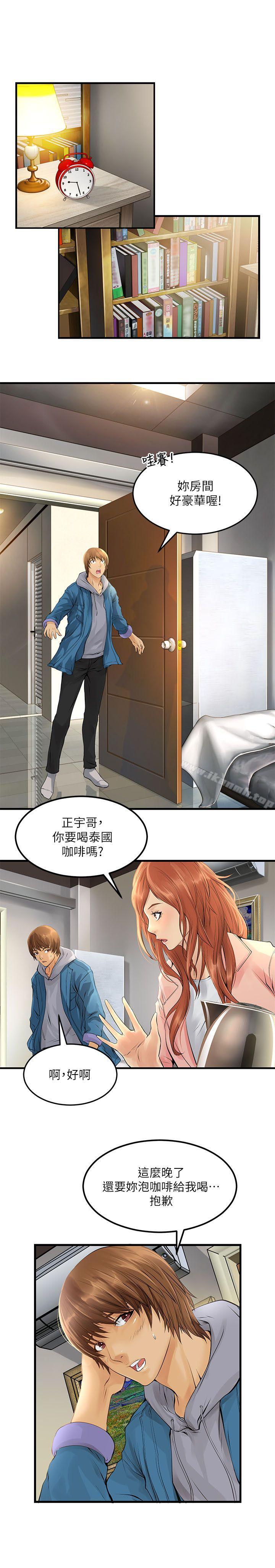 交換學生 第3話 第2页