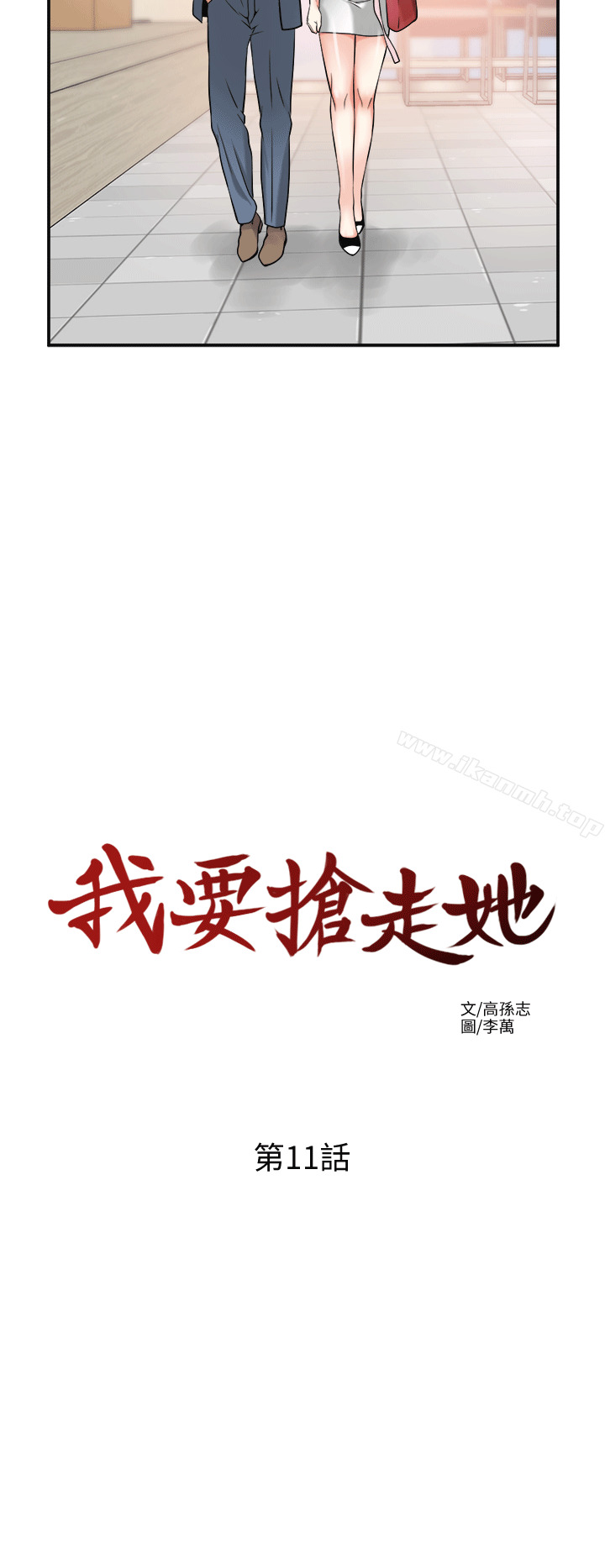 第11话-被次长发现的幽会 - 第10.jpg页