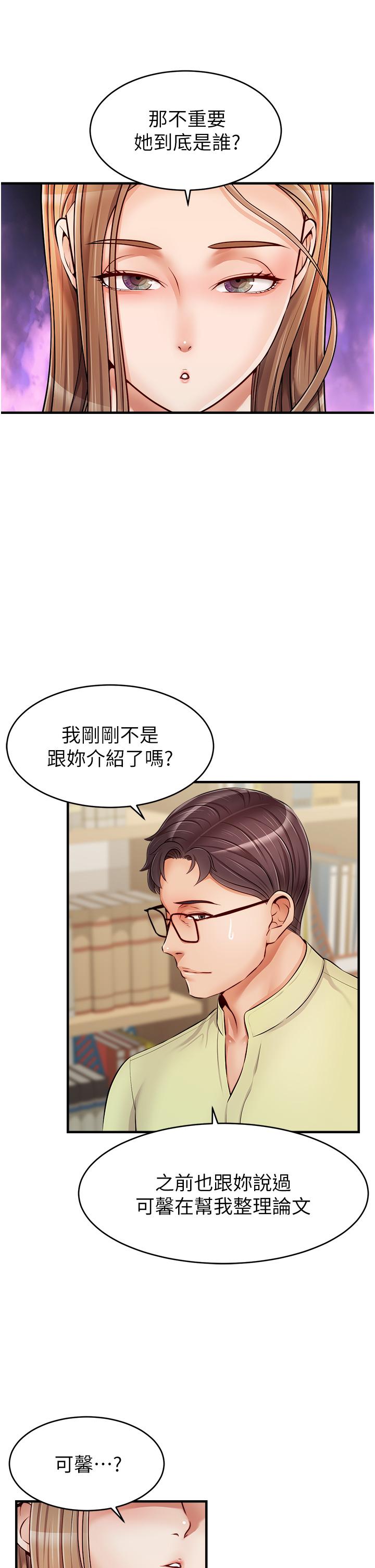 第14話-教授我們下班見 - 第22.jpg页