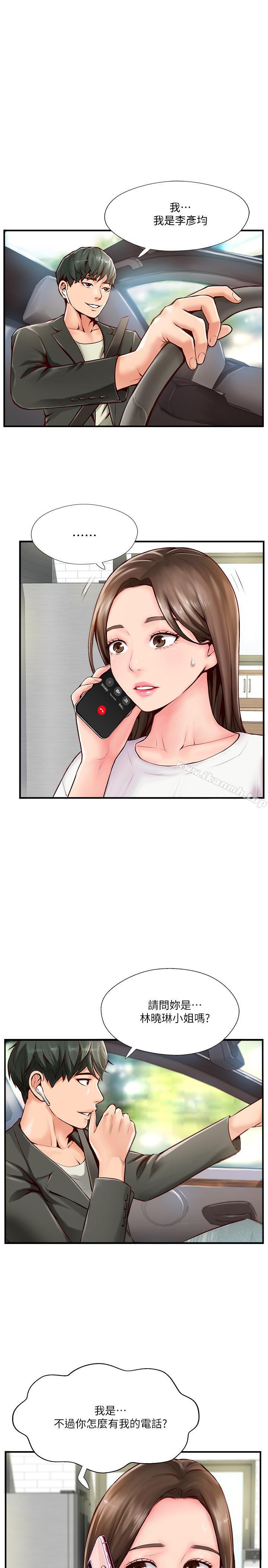 第6話-我想深入了解老師 - 第3.jpg页