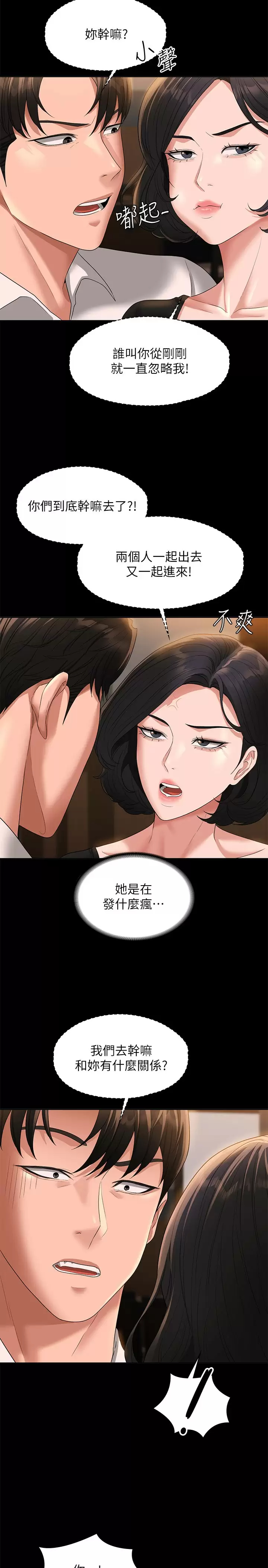 第47話-讓人羞恥的淫亂震動聲 - 第5.jpg页
