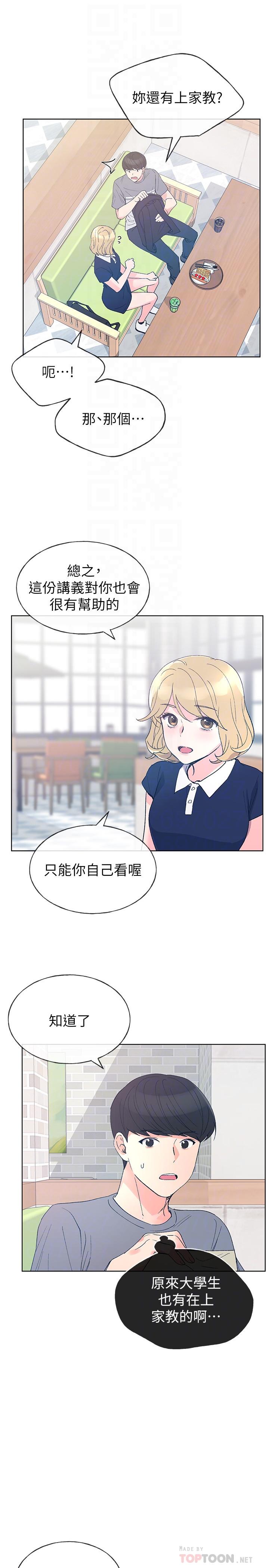 第67話-對她失望了 - 第16.jpg页