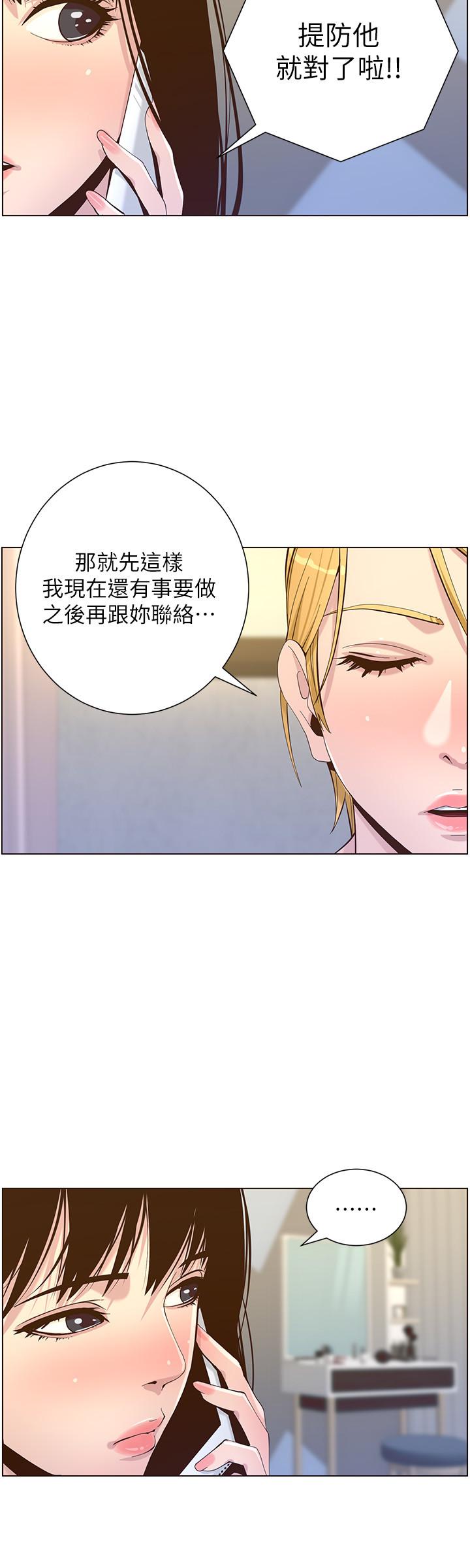 第87话-难道姐姐在和爸... - 第11.jpg页
