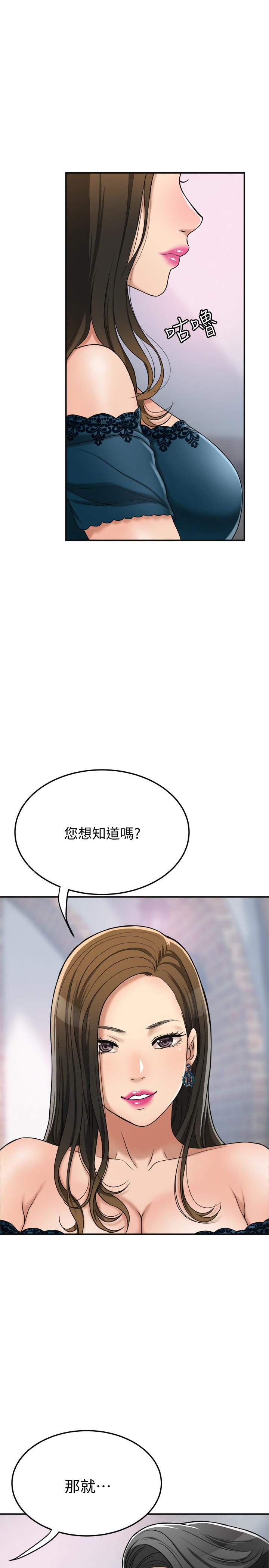 第28話-被慾望蒙蔽的兩個女人 - 第44.jpg页