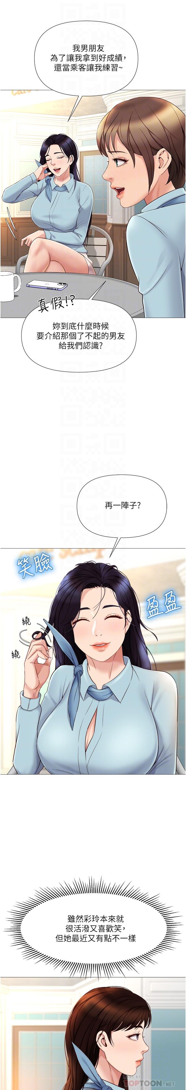 第29話-讓我臉紅心跳的味道 - 第6.jpg页