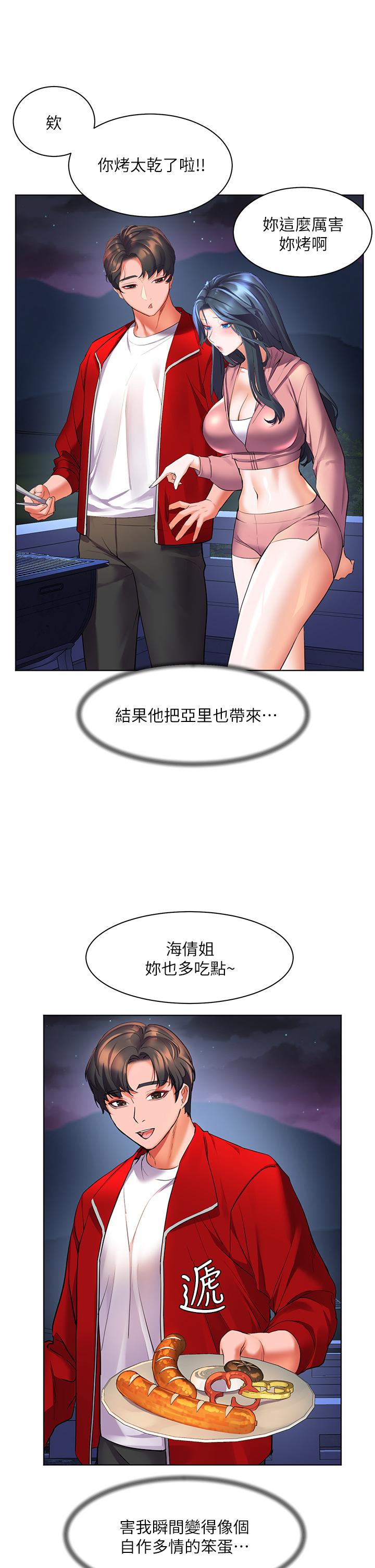 第19話-在睡著的亞里旁大膽調情 - 第37.jpg页