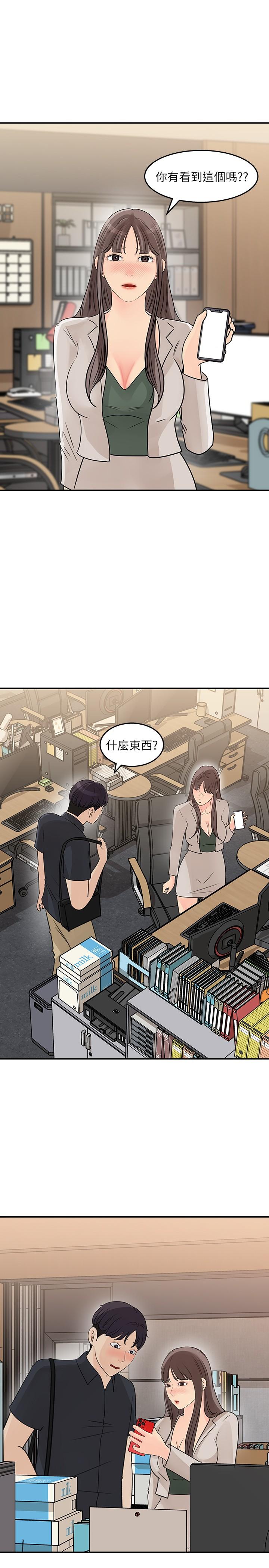 第28話-讓人更心癢的辦公室曖昧 - 第3.jpg页