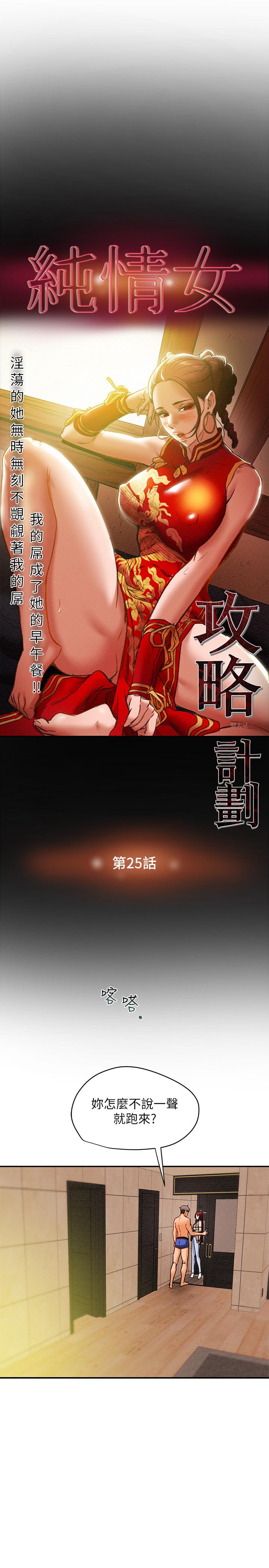 第25话-李骏对多言的真心 - 第7.jpg页