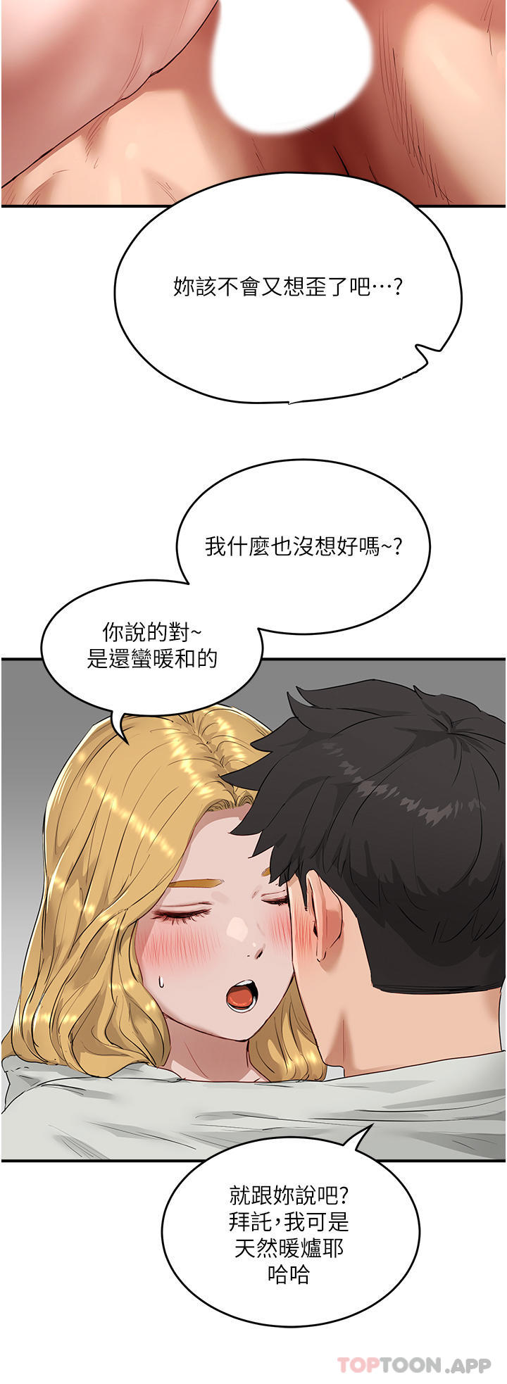 第54话-用身体温暖妳 - 第14.jpg页