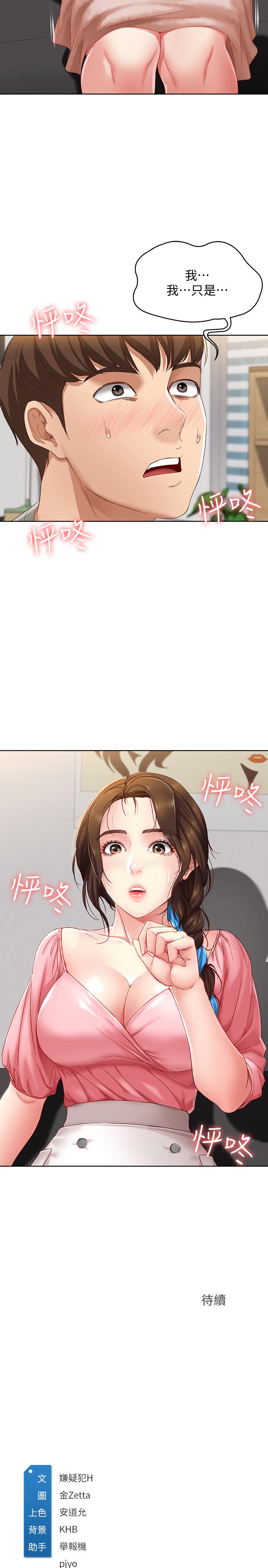 第6話-要求深入禁地的她 - 第35.jpg页