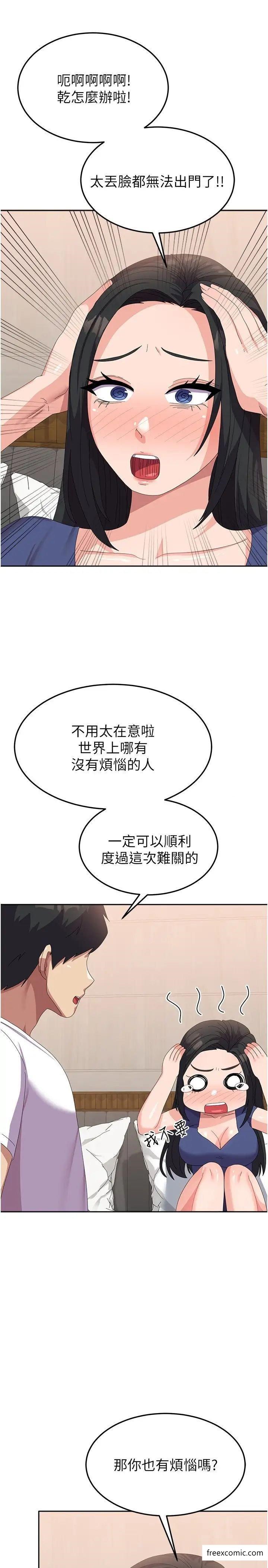 第43话-肉棒就是感冒特效药 - 第27.jpg页