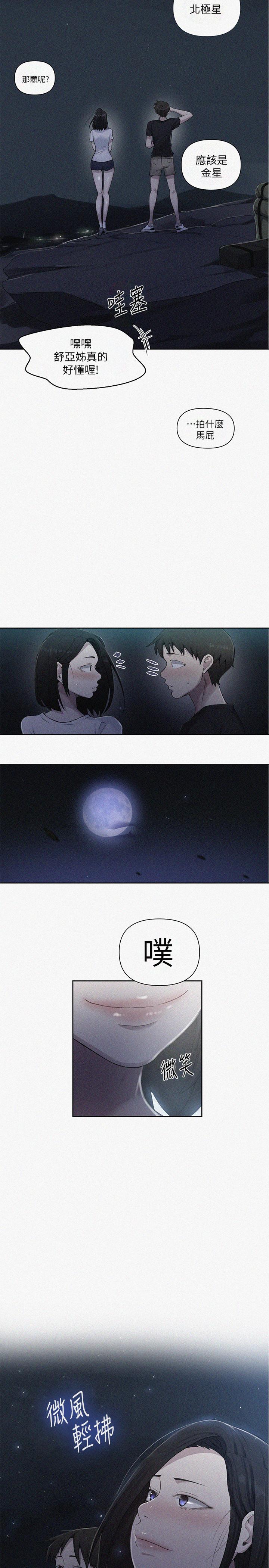 第75話-舒亞姐，第三次才能好好享受 - 第2.jpg页