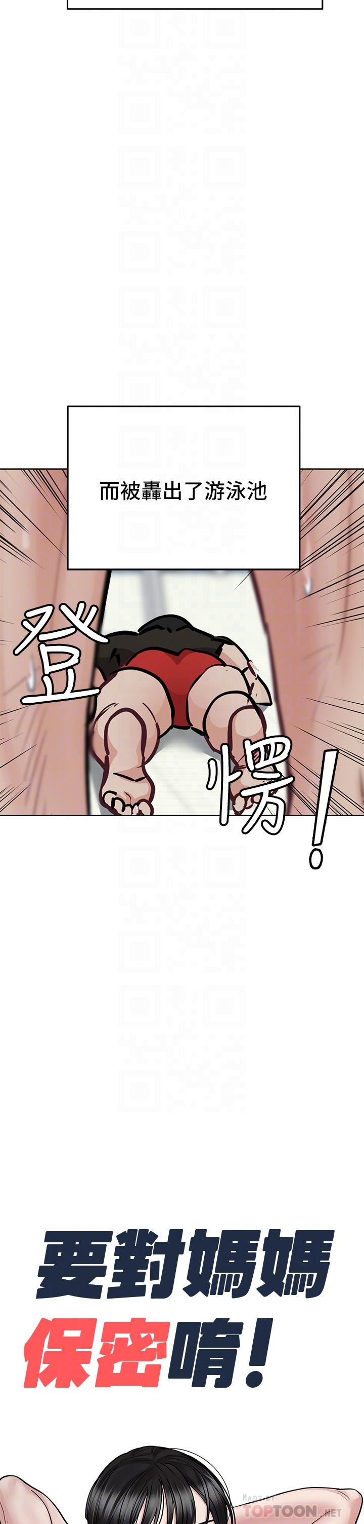第63話-蹭來蹭去的運動 - 第4.jpg页