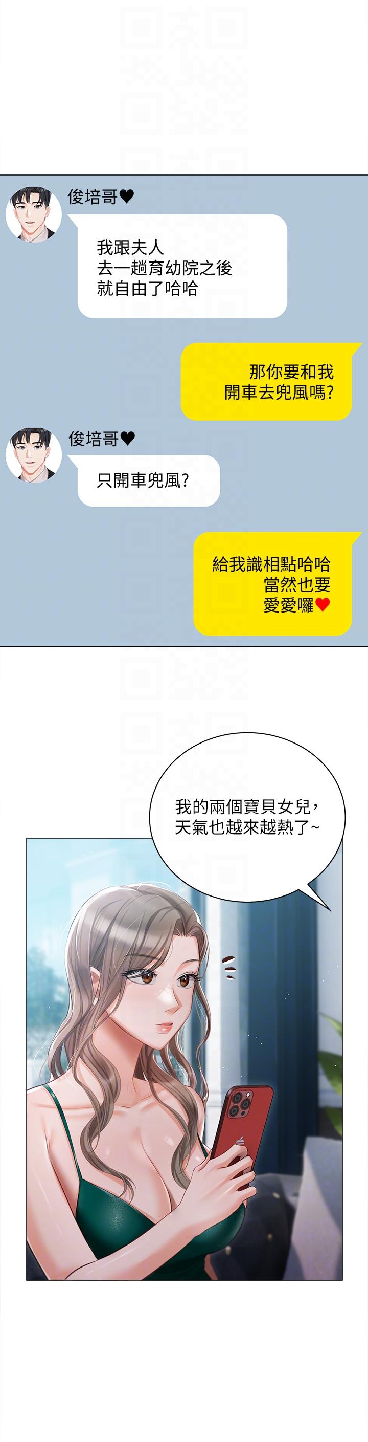 第23话-你们是不是做了 - 第28.jpg页