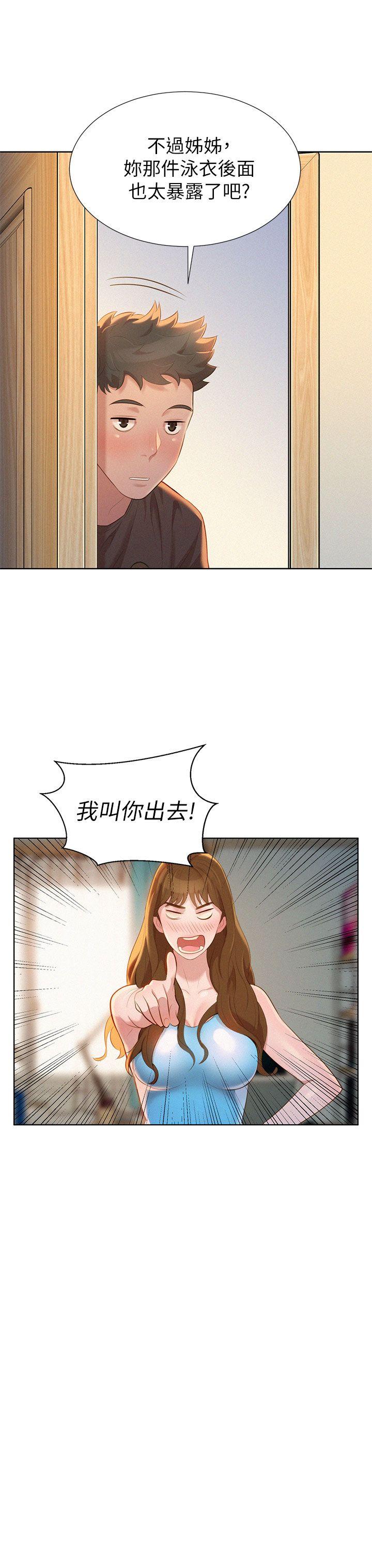 第11话 两天一夜的旅行 - 第24.jpg页