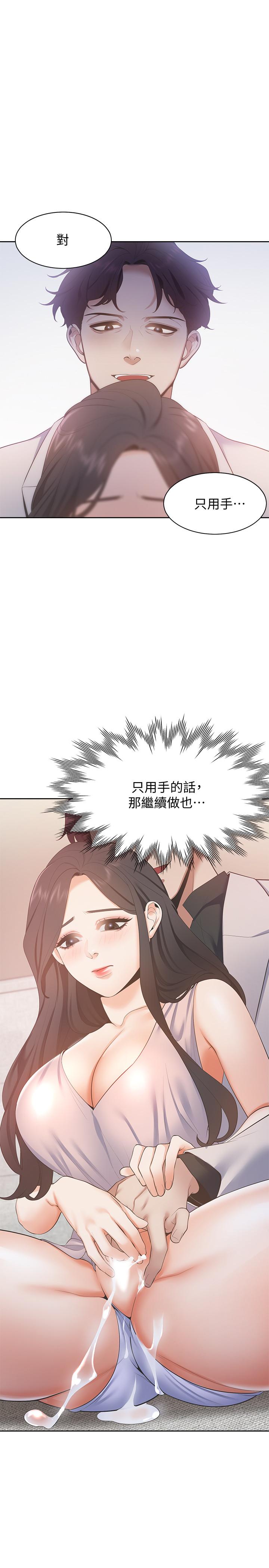 第5话-难以拒绝的手技 - 第17.jpg页