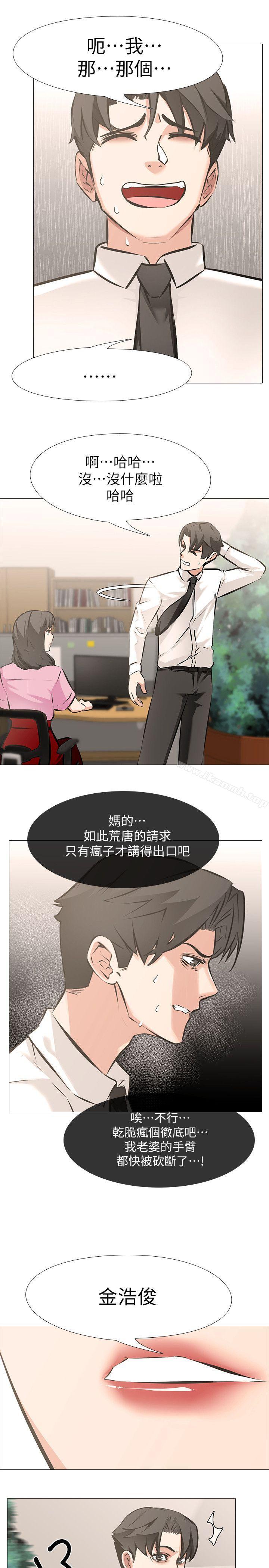 第5话 - 第2个任务：女同事 - 第14.jpg页