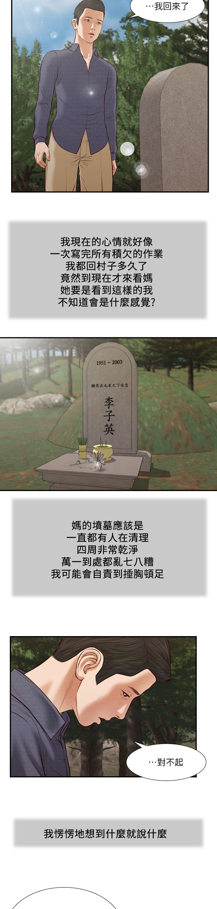 第45话-让人痛彻心扉的真相 - 第17.jpg页