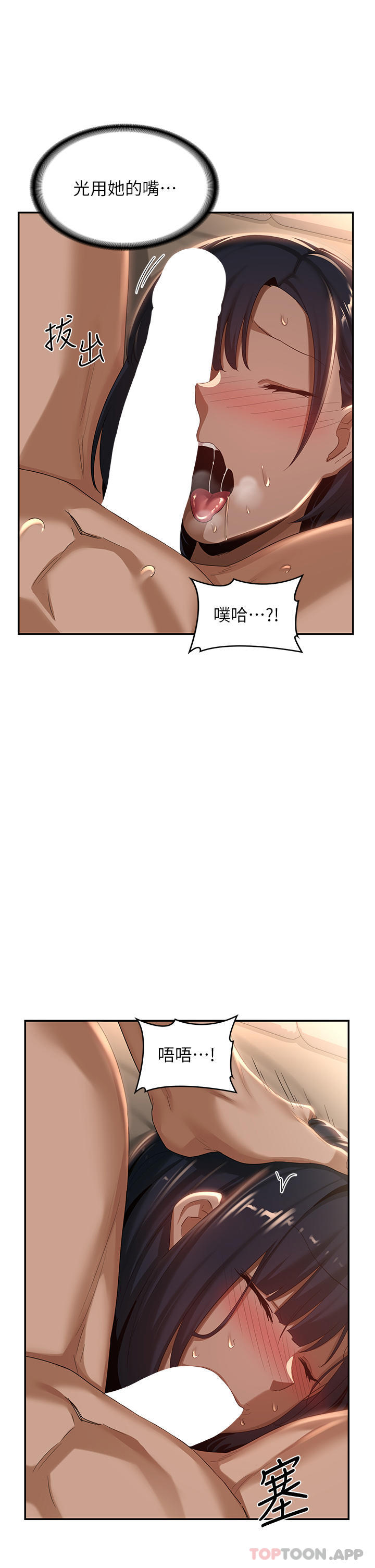 第72话-巨鵰让学妹说不要不要 - 第27.jpg页