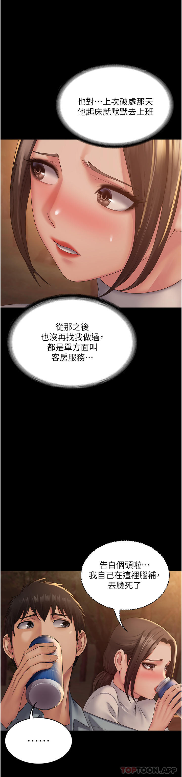 第19话-在公园放声浪叫 - 第7.jpg页