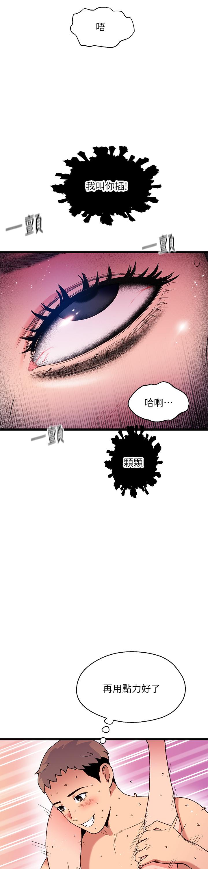 第13话-来去废墟睡一晚3 - 第32.jpg页
