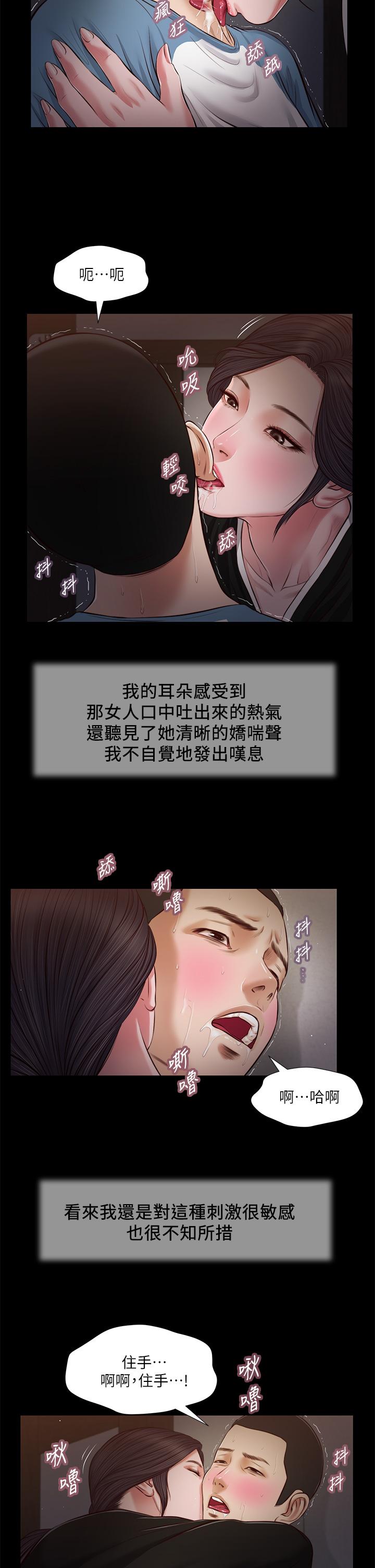 第43话-让我用身体安慰你 - 第23.jpg页