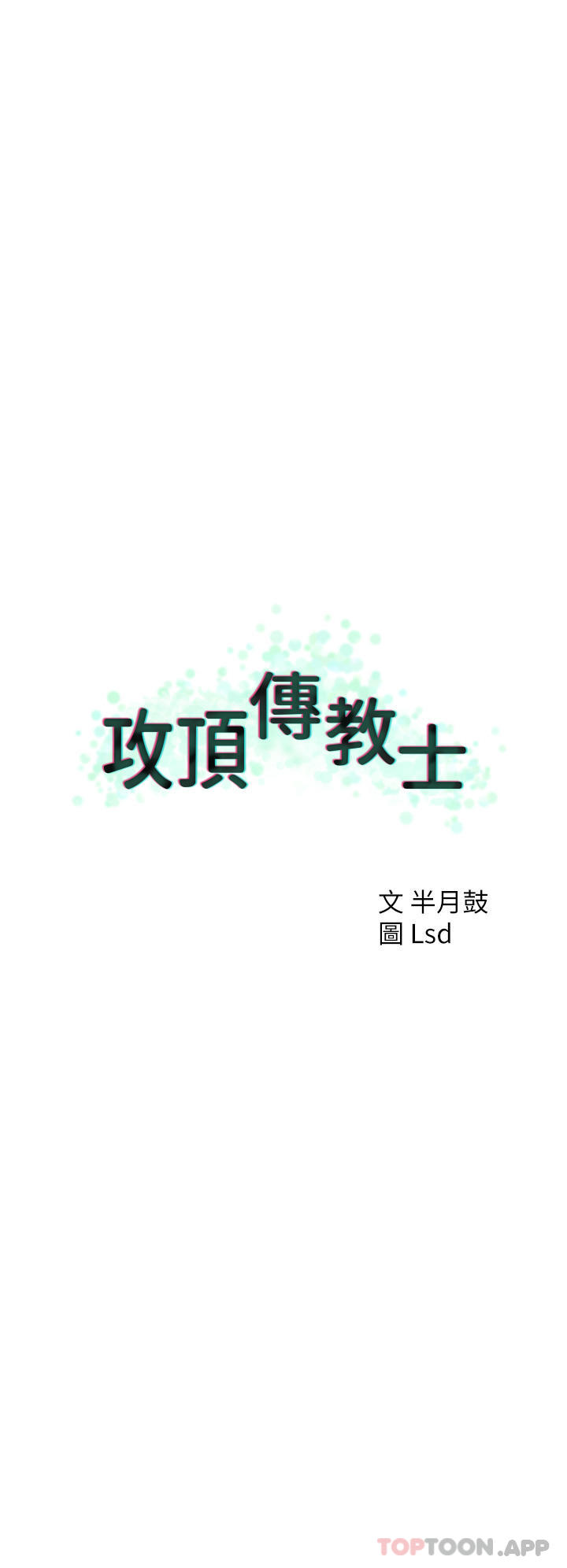 第36话-给妳来场震撼教育 - 第12.jpg页