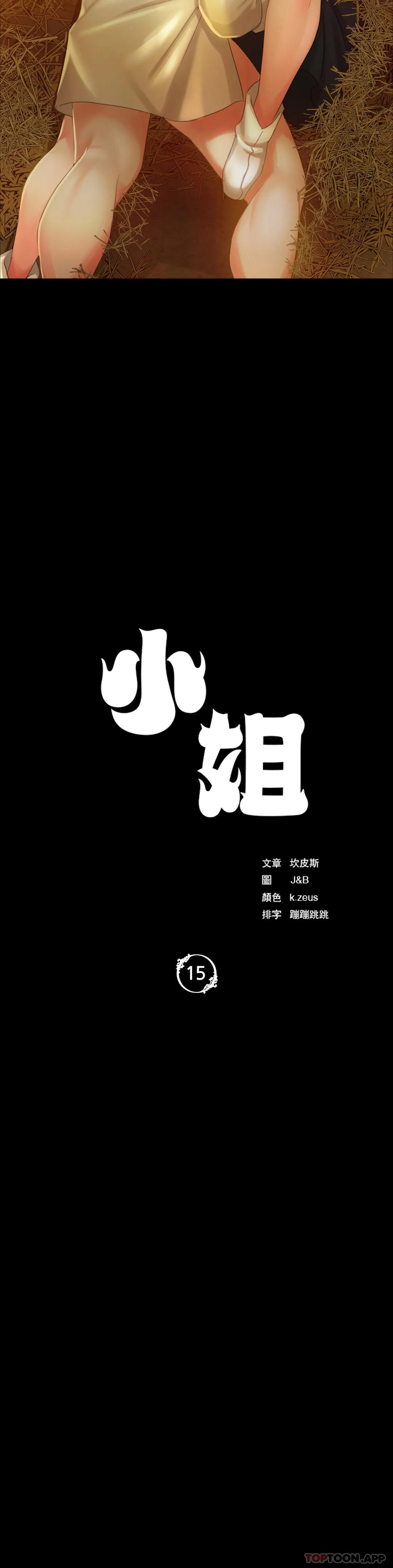 第15话-快要断了 - 第3.jpg页