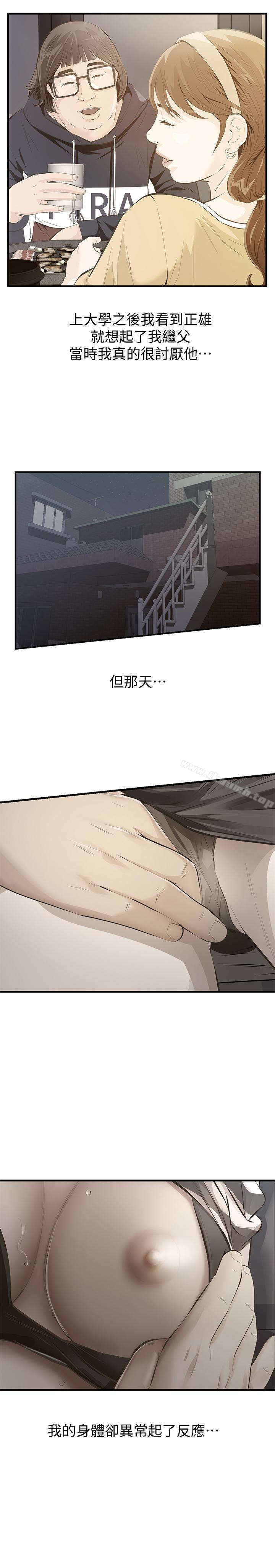 那家伙的女人 最终话-结束漫长的徬徨之后 - 第14.jpg页