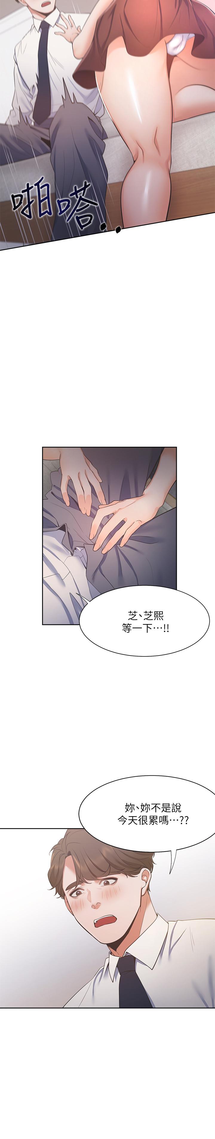 第23话-好想看同事的裸体 - 第13.jpg页