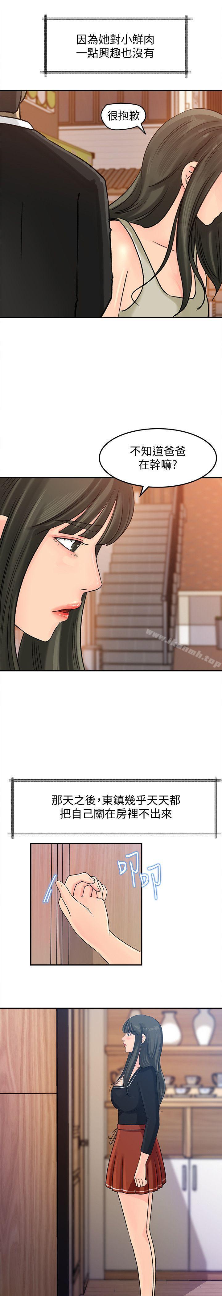 第15話-慾望敗露 - 第20.jpg页