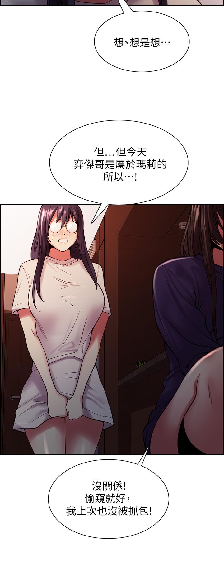 第66话-偷窥已经满足不了我 - 第22.jpg页