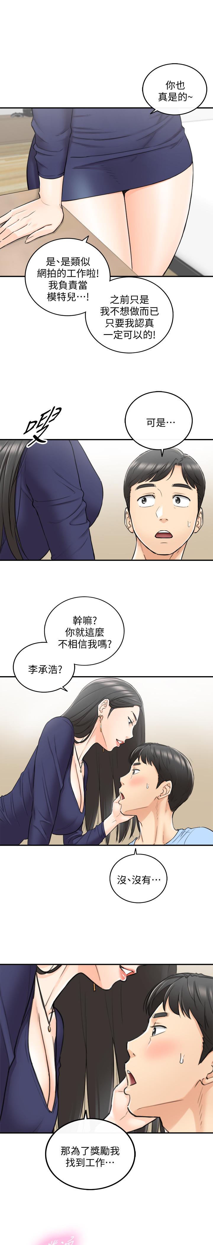第39話-難以抵擋的誘惑 - 第32.jpg页