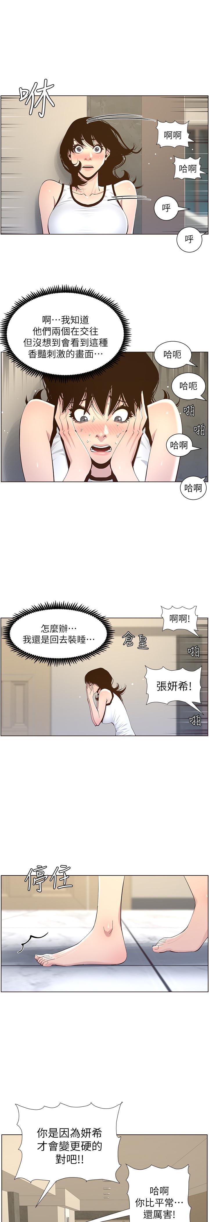 第78话-妍希你真是个变态啊 - 第25.jpg页