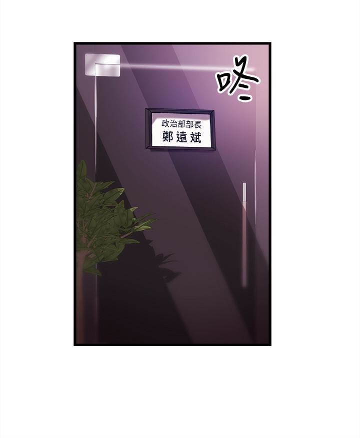 第2話-主播台下發生的事 - 第16.jpg页