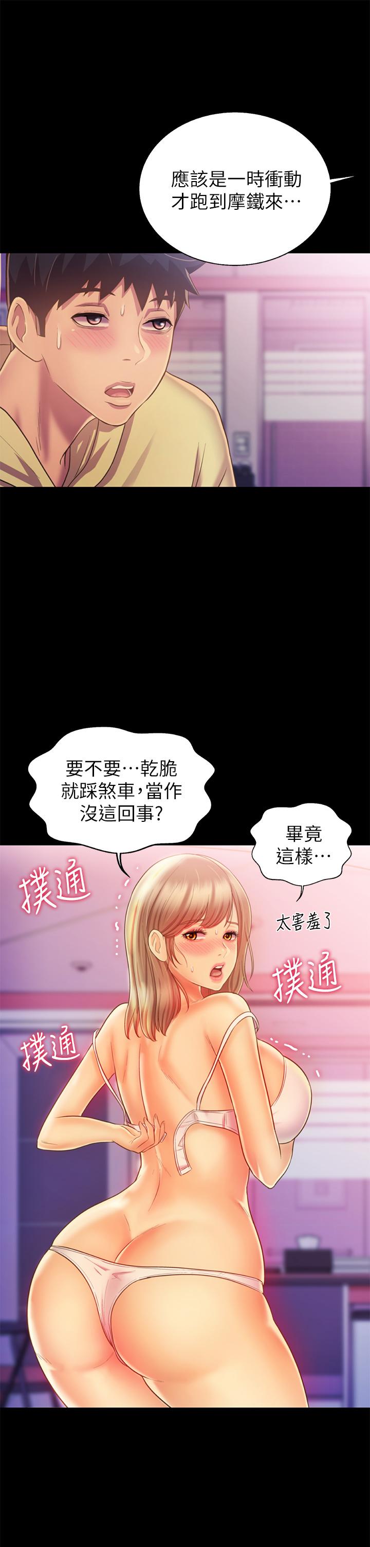 第30話-都來摩鐵了哪能直接回家 - 第46.jpg页