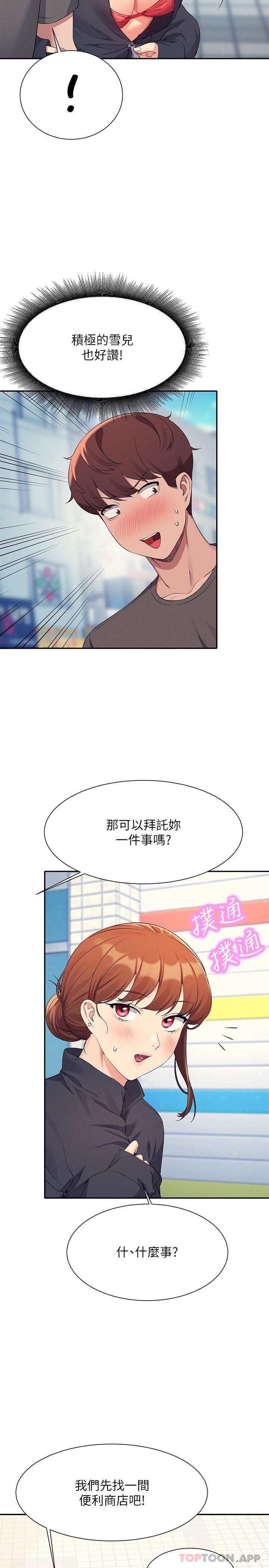 第82话-我来让你开心一下 - 第10.jpg页