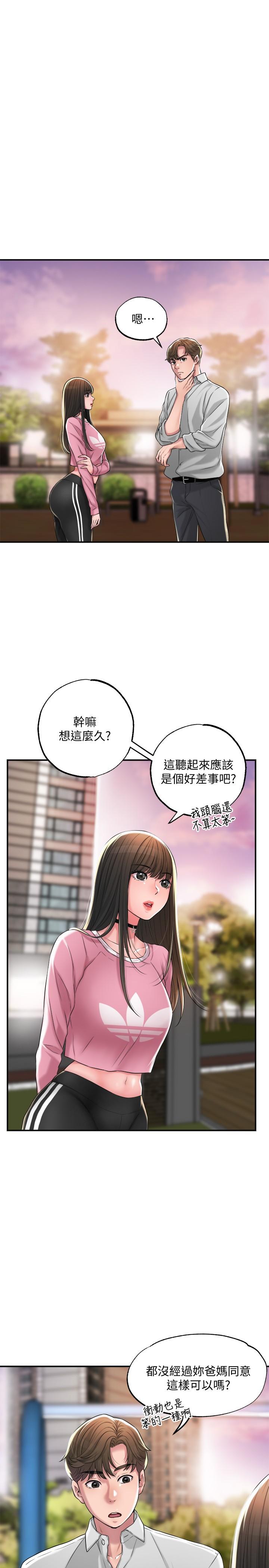 第12話-讓人心神不寧的第一次家教課 - 第3.jpg页
