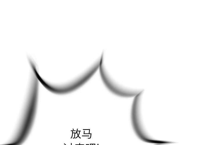复仇之路 第 10 话 第1页