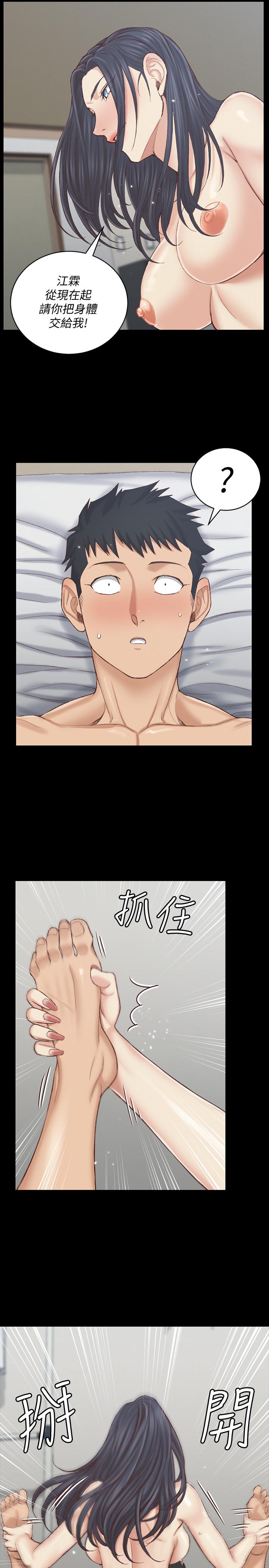 第129話-小鮮肉的正確食用法 - 第17.jpg页