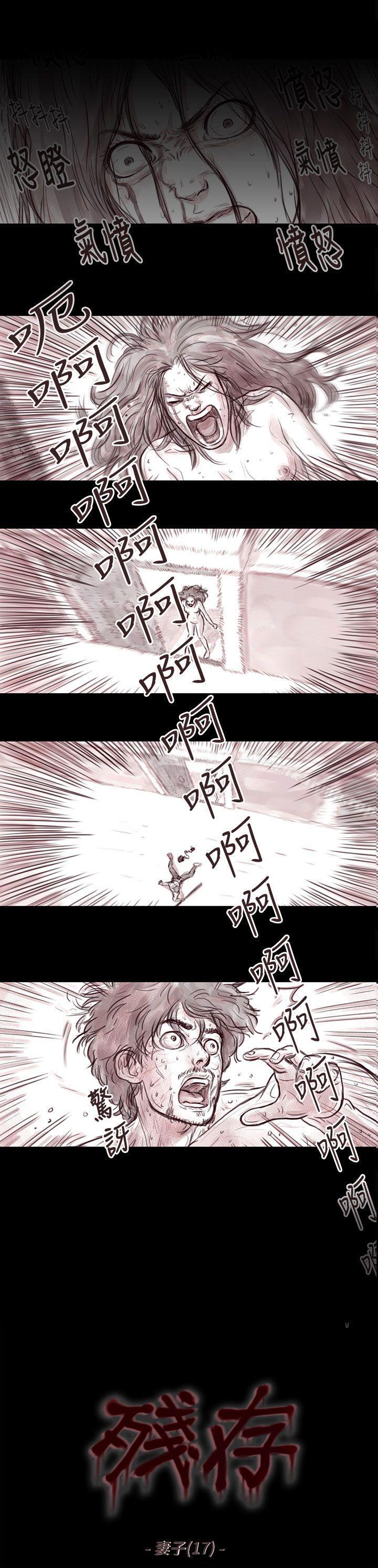 残存 第17话 第1页