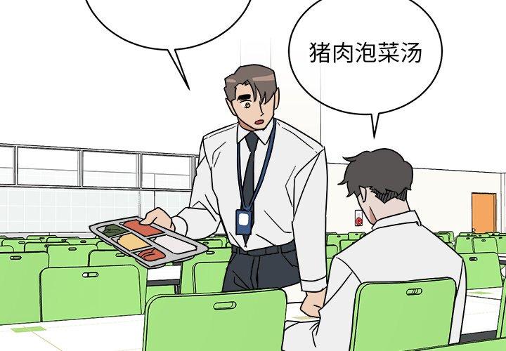 他和他的浪漫趣事 第 5 话 第2页