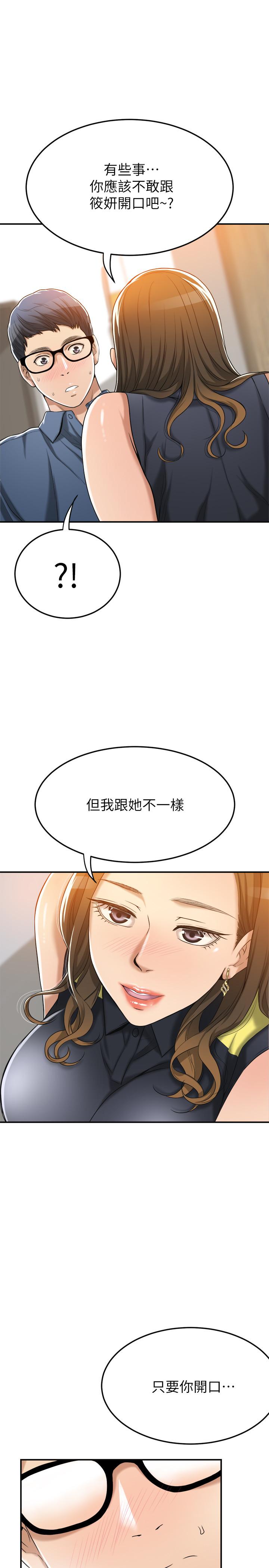 第24話-初嘗束縛遊戲的滋味 - 第25.jpg页
