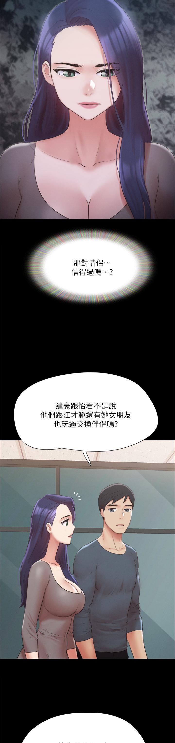 第148話-為韶恩准備的神秘嘉賓 - 第19.jpg页