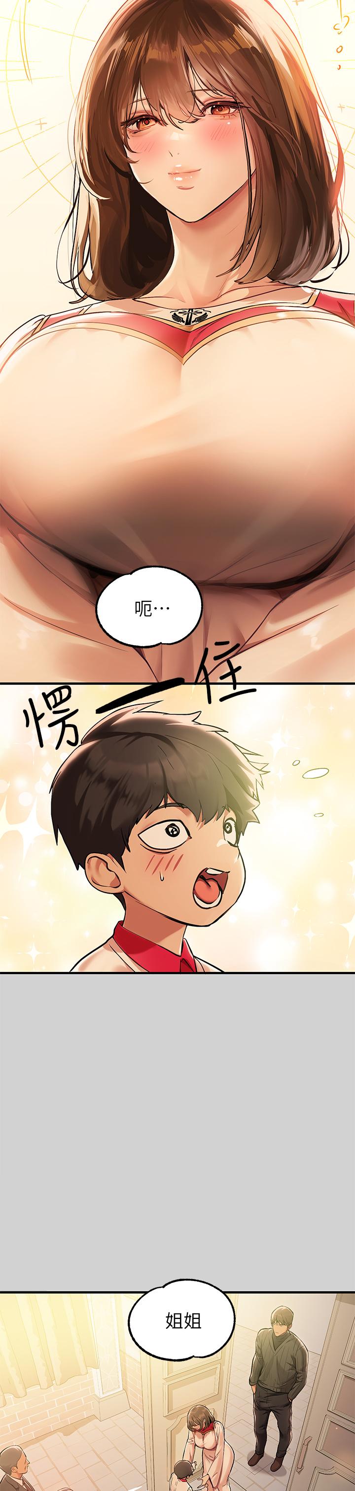 第80話-讓姐姐來照顧你 - 第26.jpg页
