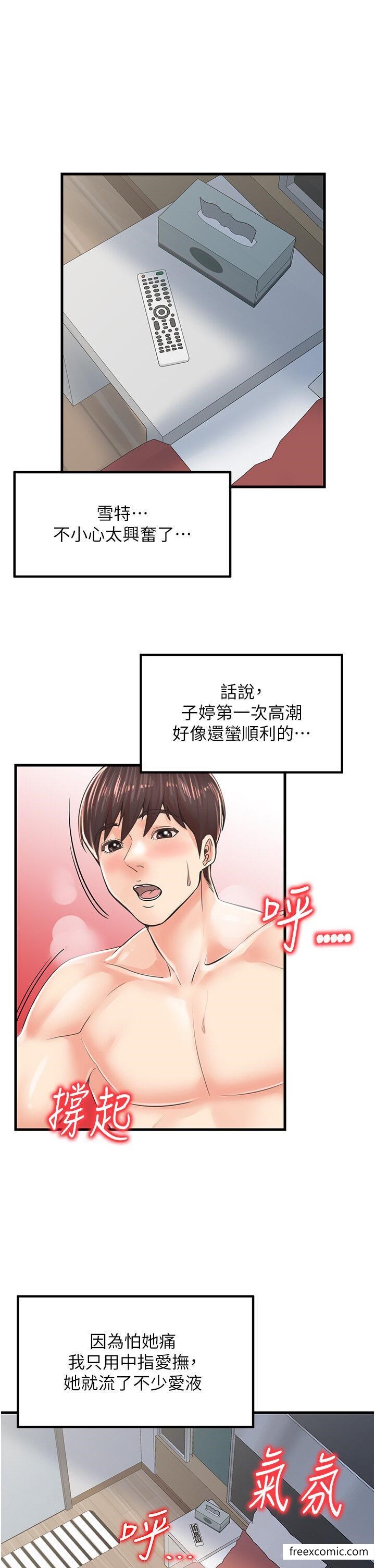 第15话-开苞青梅竹马 - 第29.jpg页