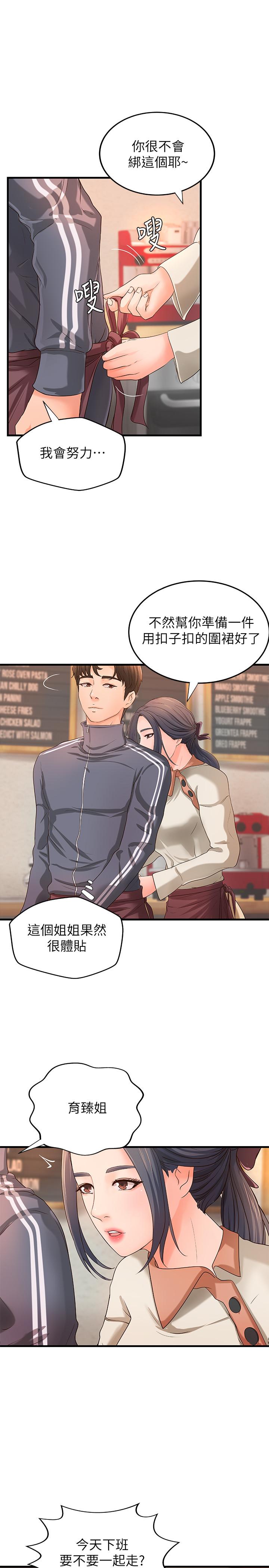 第14話-與咖啡廳姐姐的微妙約會 - 第2.jpg页