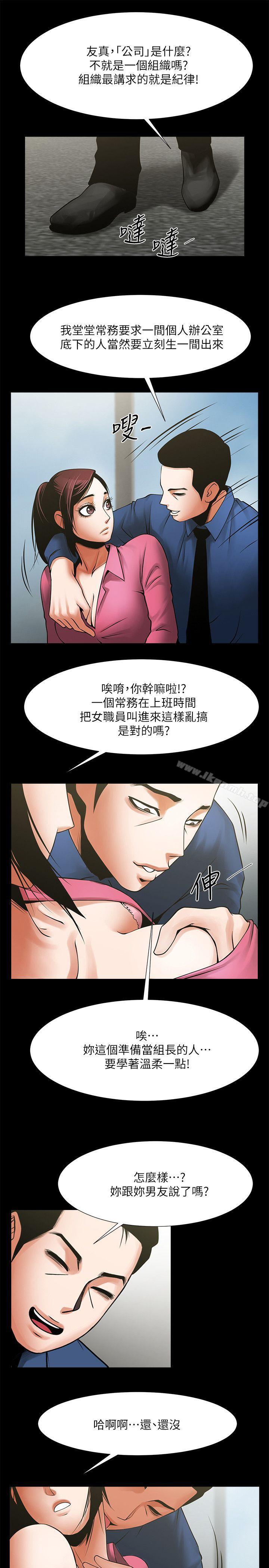 第28話-迴盪在常務室的呻吟 - 第17.jpg页