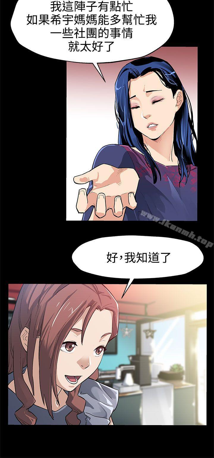 Mom cafe 第33话-得知Mom cafe的秘密 第3页