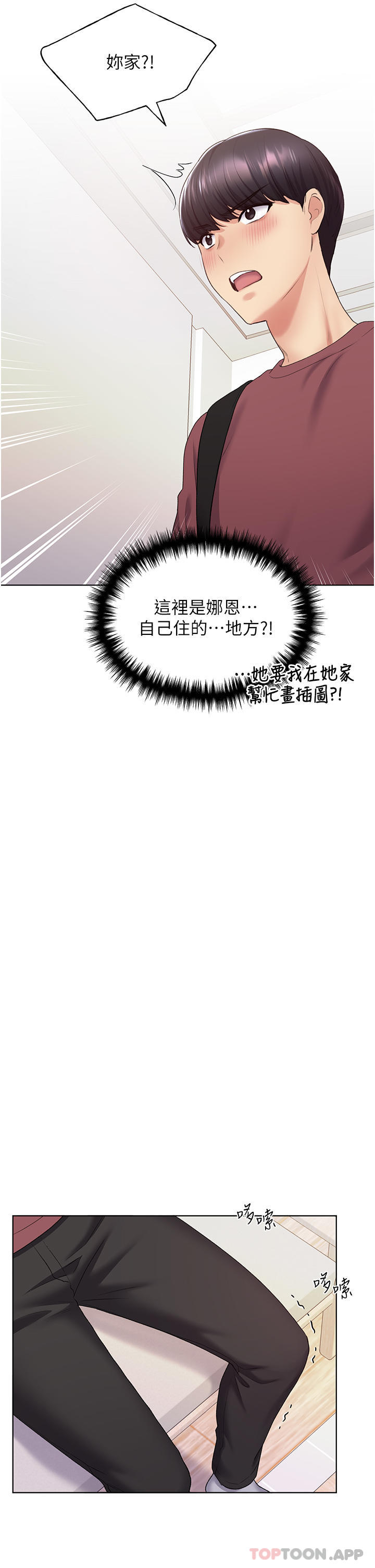 第9话-想被学长吃乾抹净 - 第43.jpg页